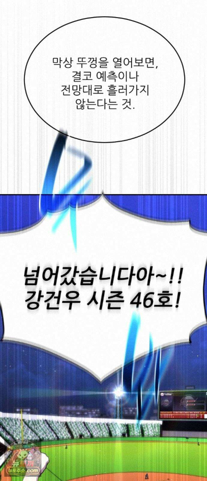 천재 타자가 강속구를 숨김 124화 20