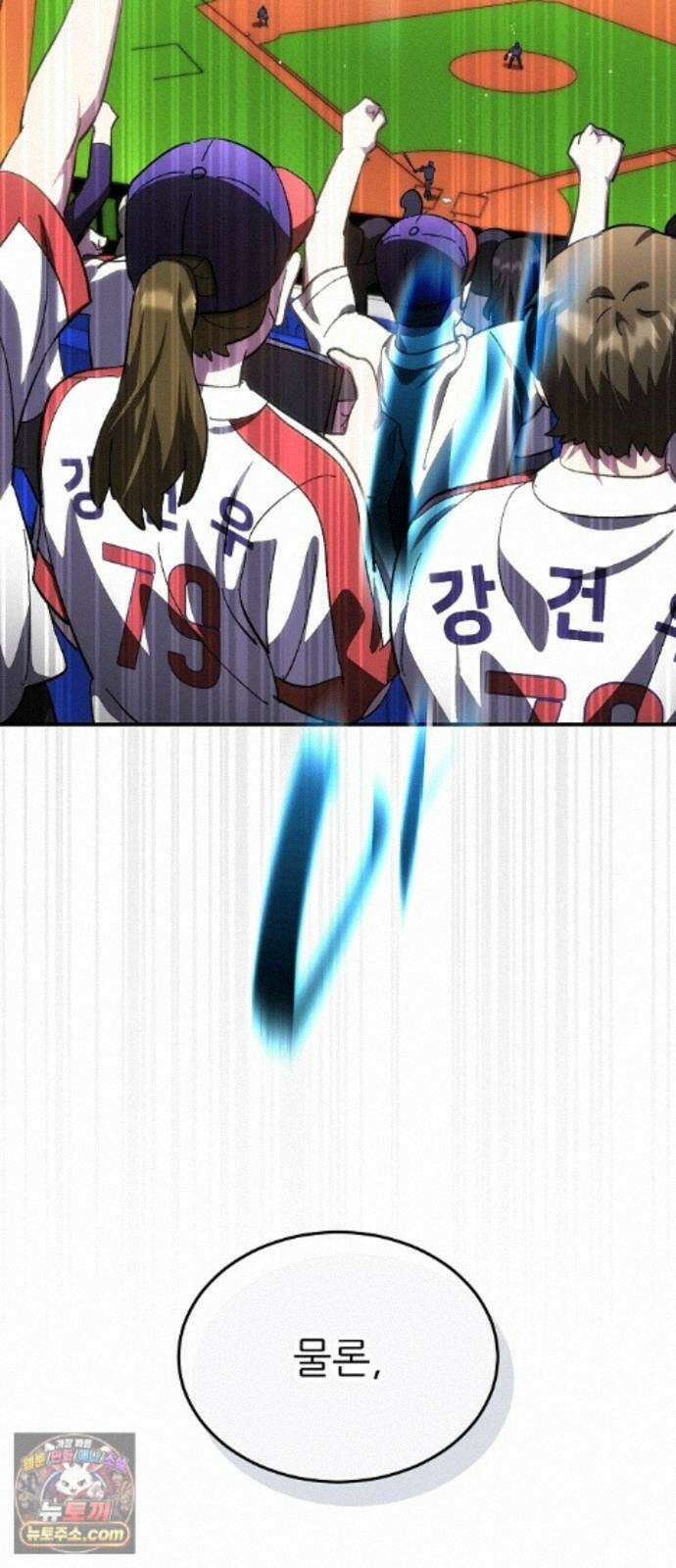 천재 타자가 강속구를 숨김 124화 21