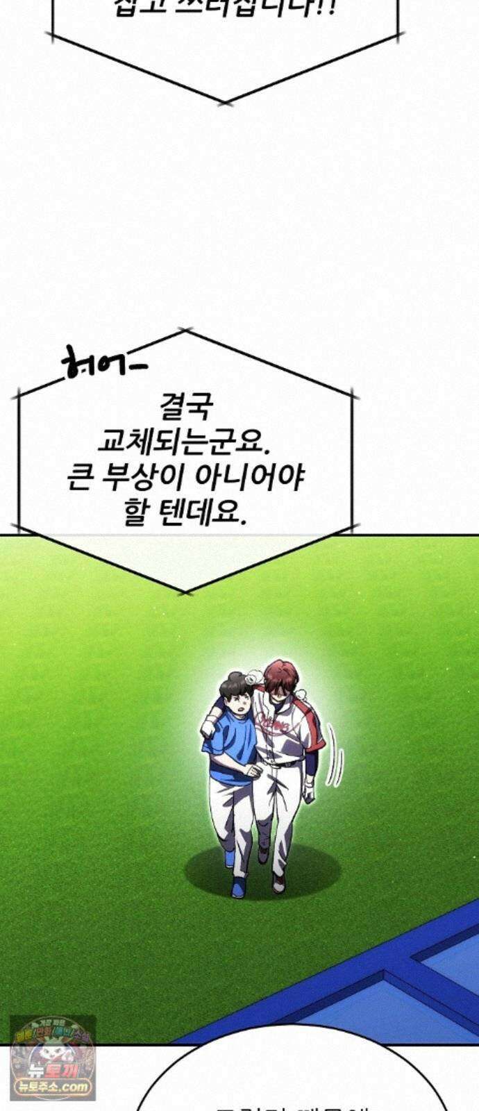 천재 타자가 강속구를 숨김 124화 25