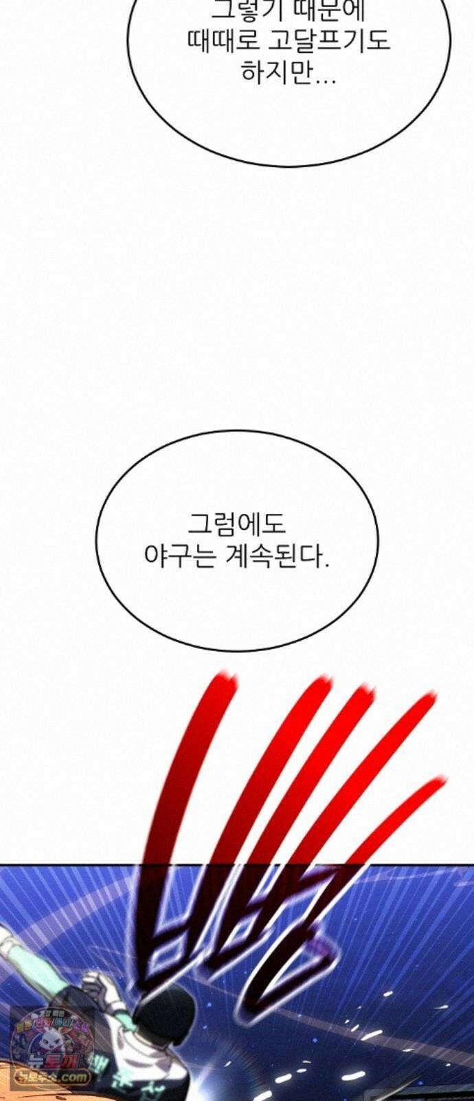 천재 타자가 강속구를 숨김 124화 26