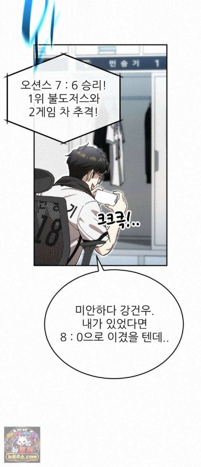 천재 타자가 강속구를 숨김 124화 29