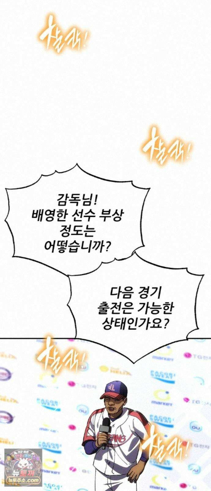 천재 타자가 강속구를 숨김 124화 30