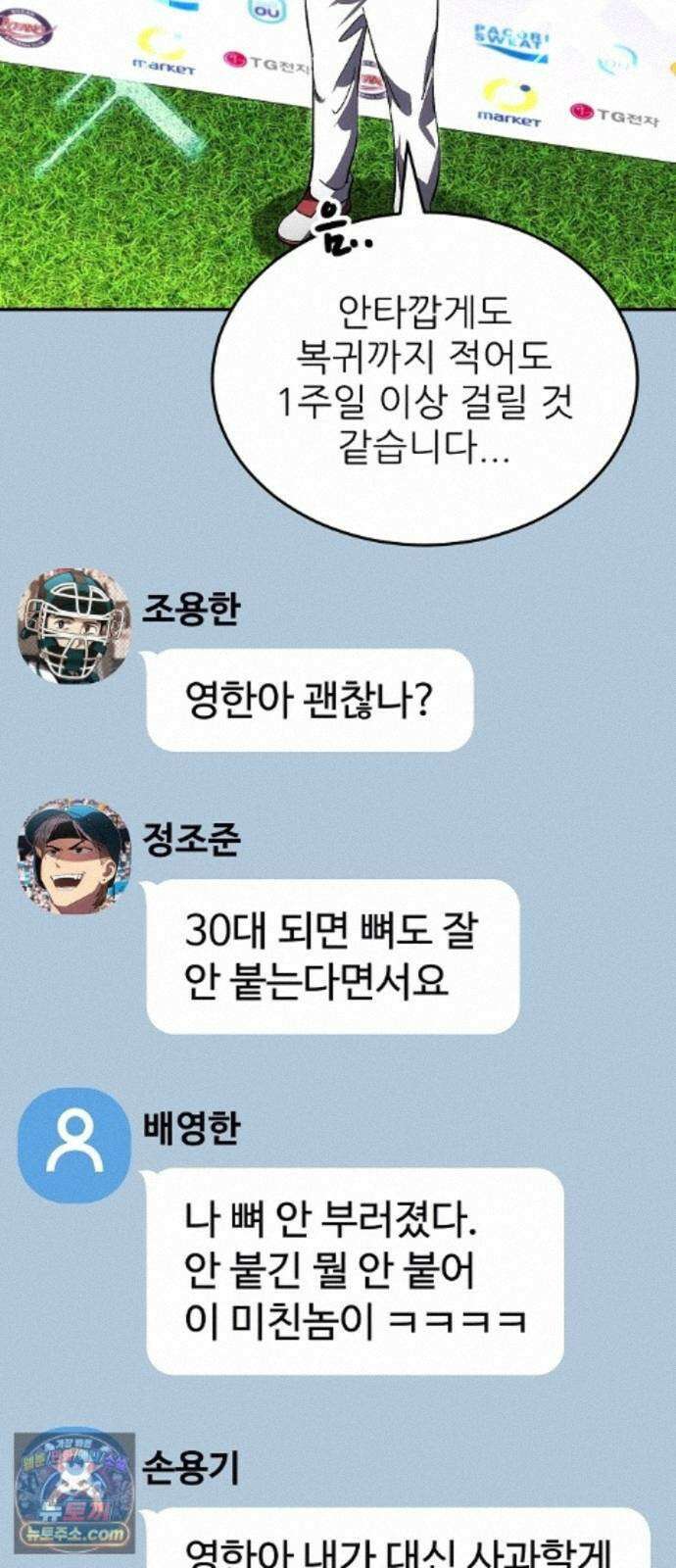 천재 타자가 강속구를 숨김 124화 31