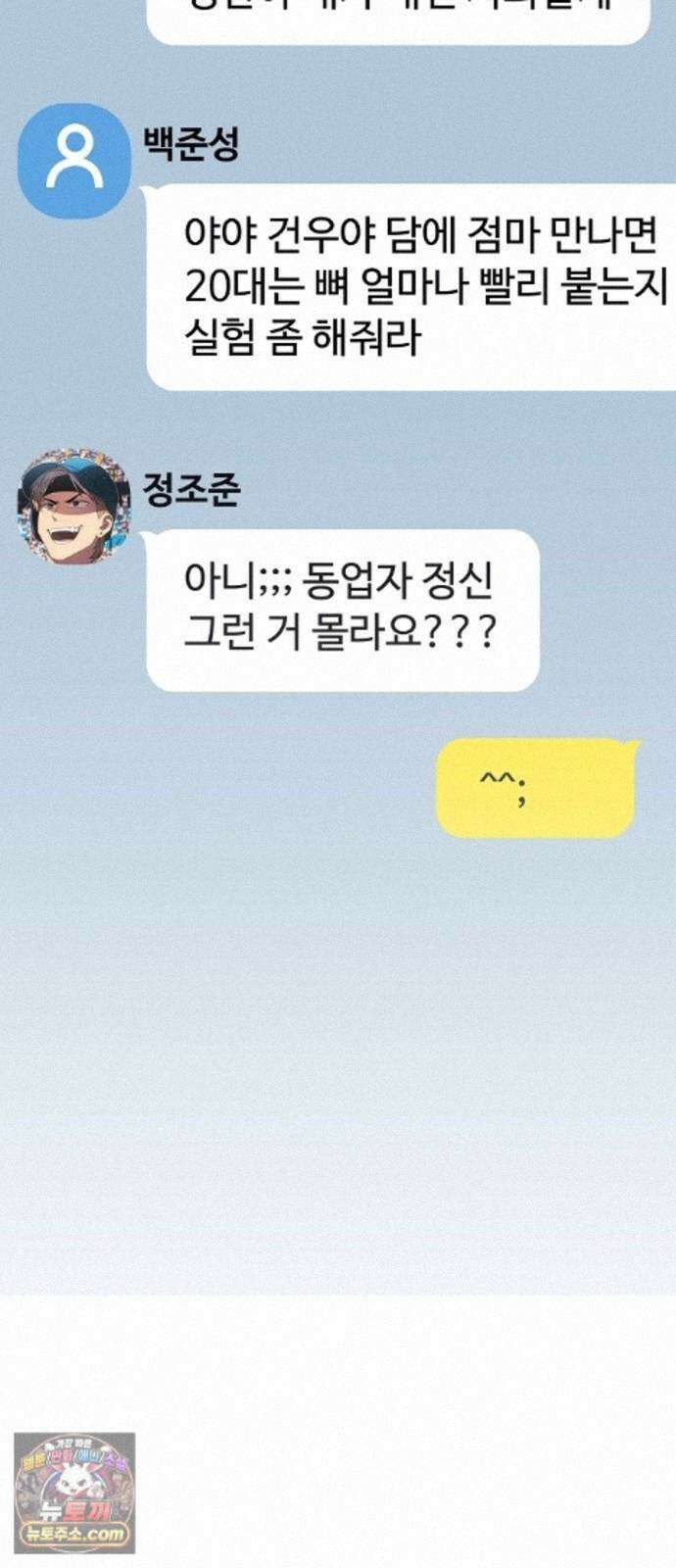 천재 타자가 강속구를 숨김 124화 32