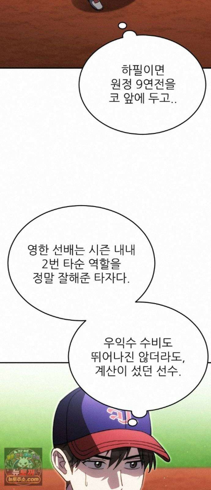 천재 타자가 강속구를 숨김 124화 36