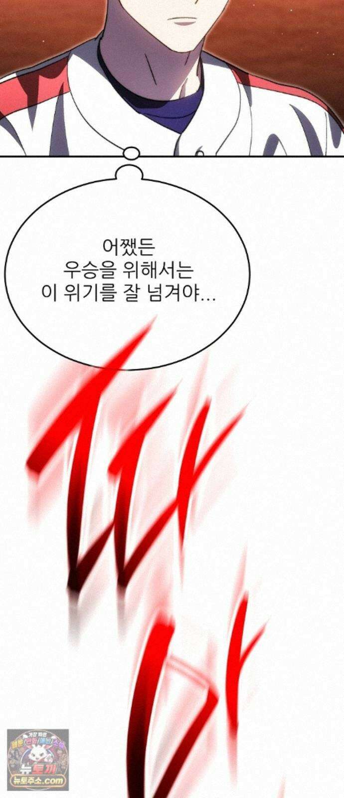 천재 타자가 강속구를 숨김 124화 37