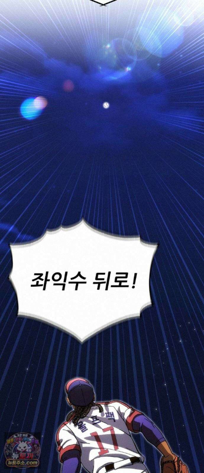 천재 타자가 강속구를 숨김 124화 39