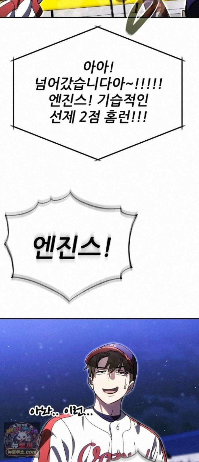 천재 타자가 강속구를 숨김 124화 41