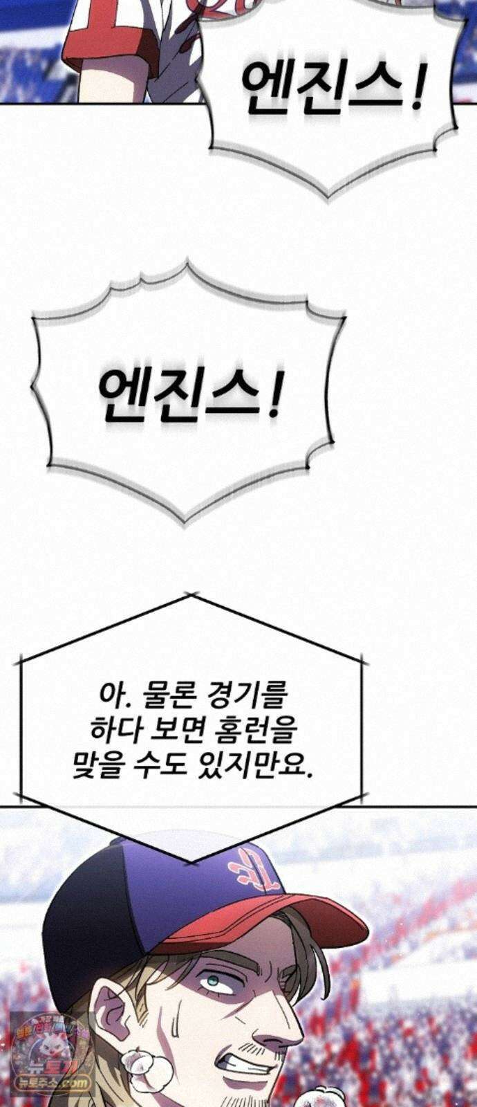 천재 타자가 강속구를 숨김 124화 42