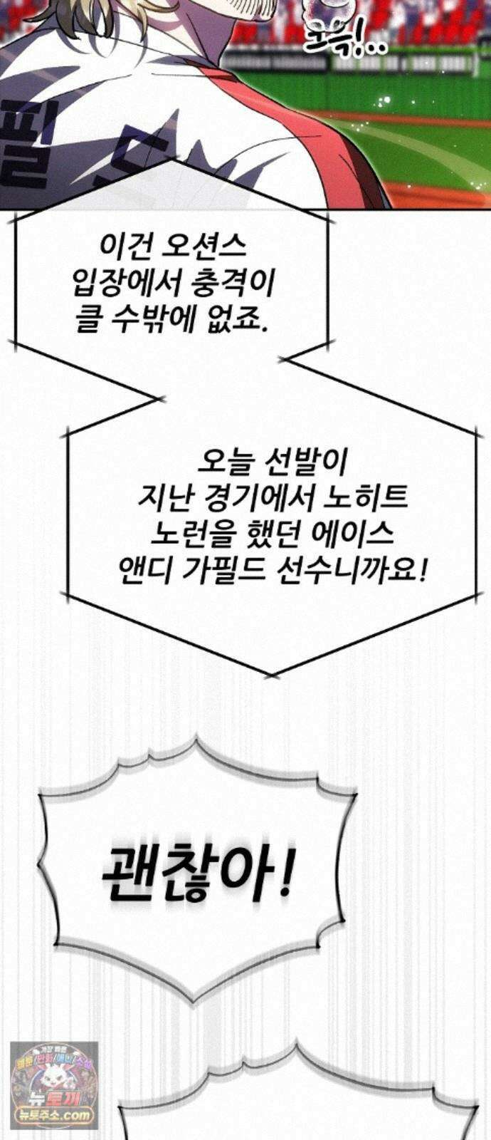 천재 타자가 강속구를 숨김 124화 43