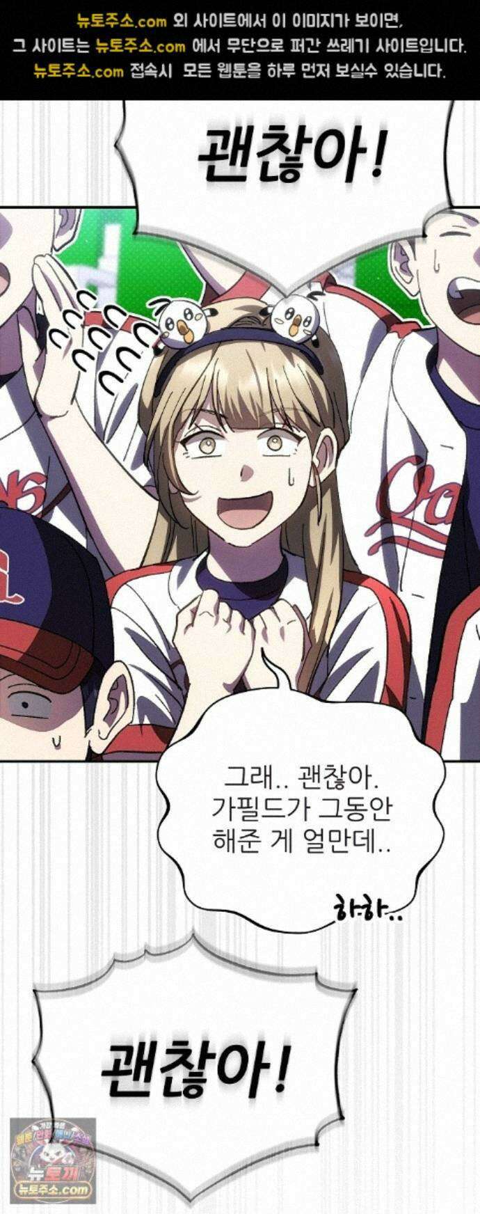천재 타자가 강속구를 숨김 124화 44
