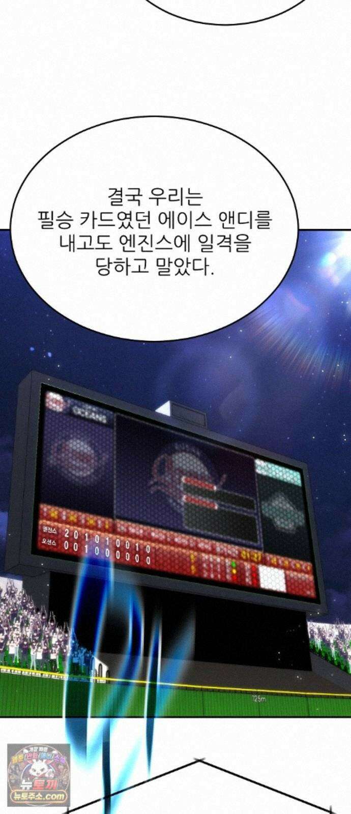 천재 타자가 강속구를 숨김 124화 46