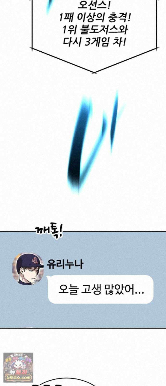 천재 타자가 강속구를 숨김 124화 47