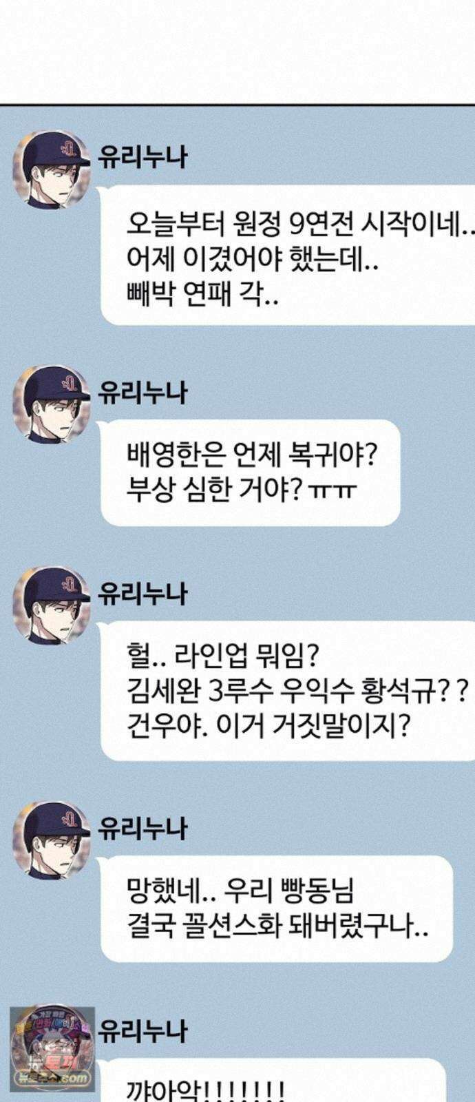 천재 타자가 강속구를 숨김 124화 49