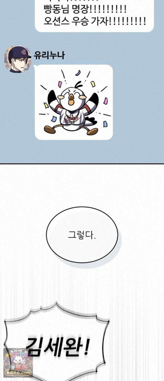 천재 타자가 강속구를 숨김 124화 50