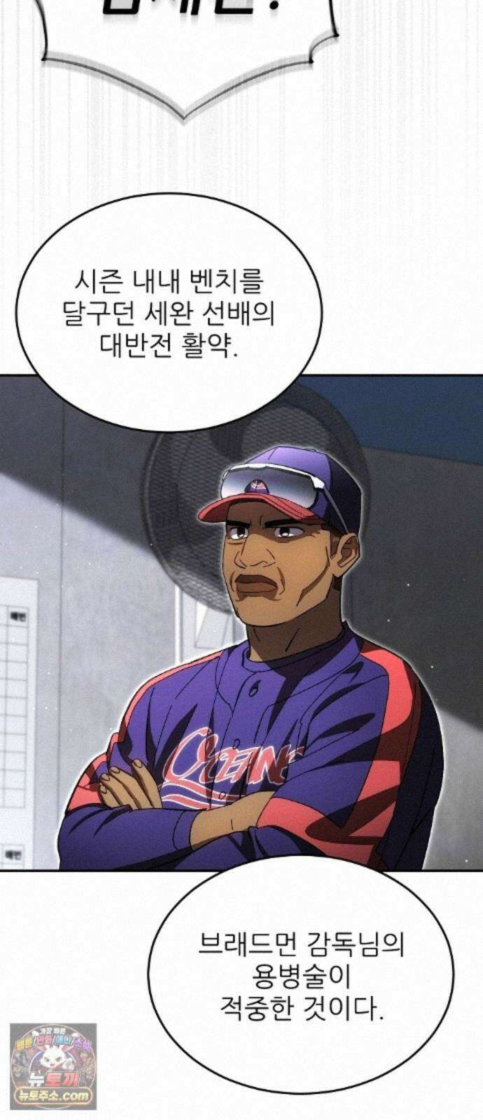 천재 타자가 강속구를 숨김 124화 52