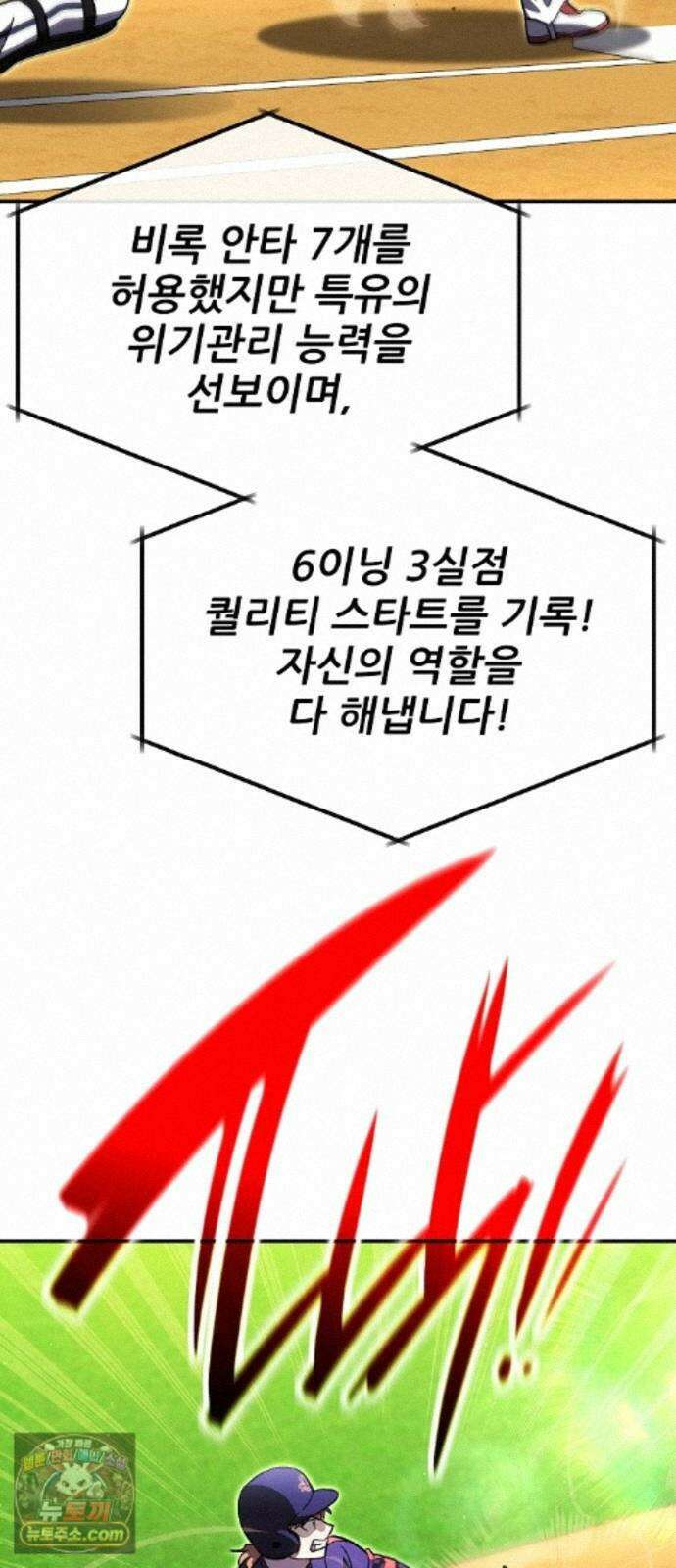 천재 타자가 강속구를 숨김 124화 60