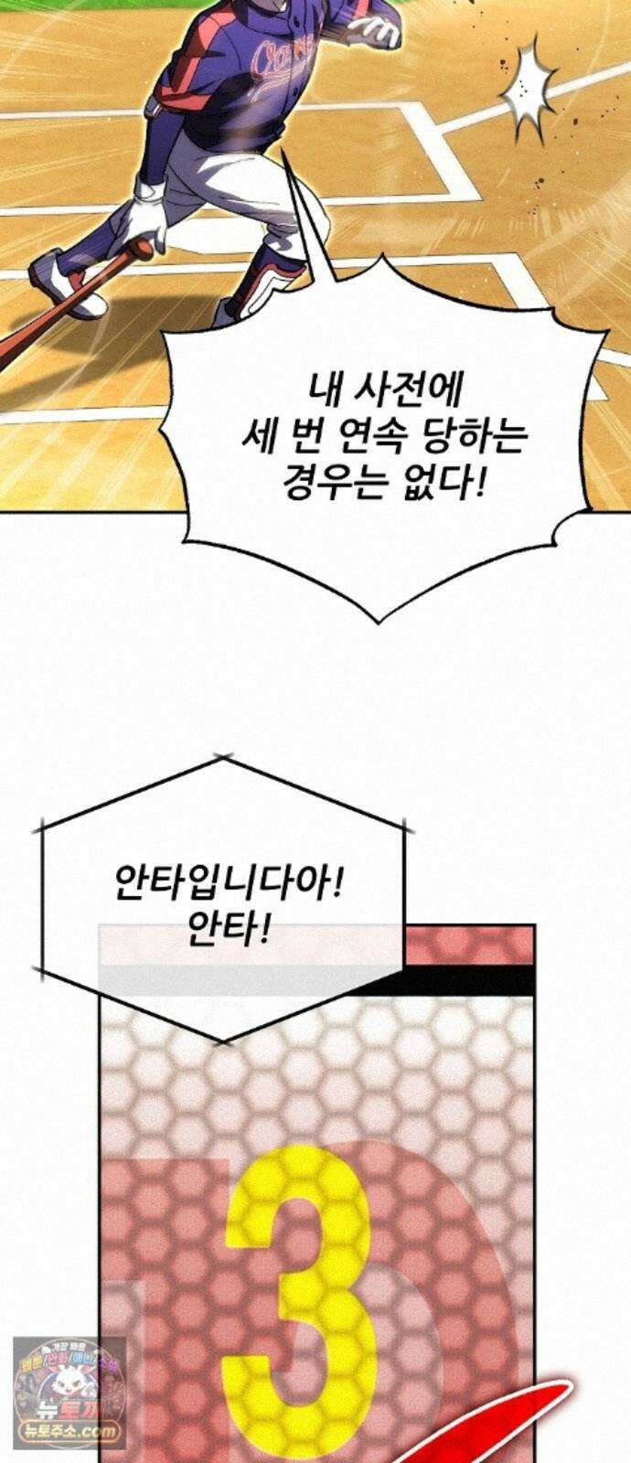 천재 타자가 강속구를 숨김 124화 61