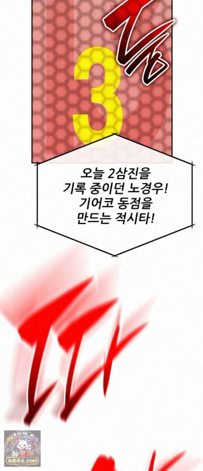 천재 타자가 강속구를 숨김 124화 62