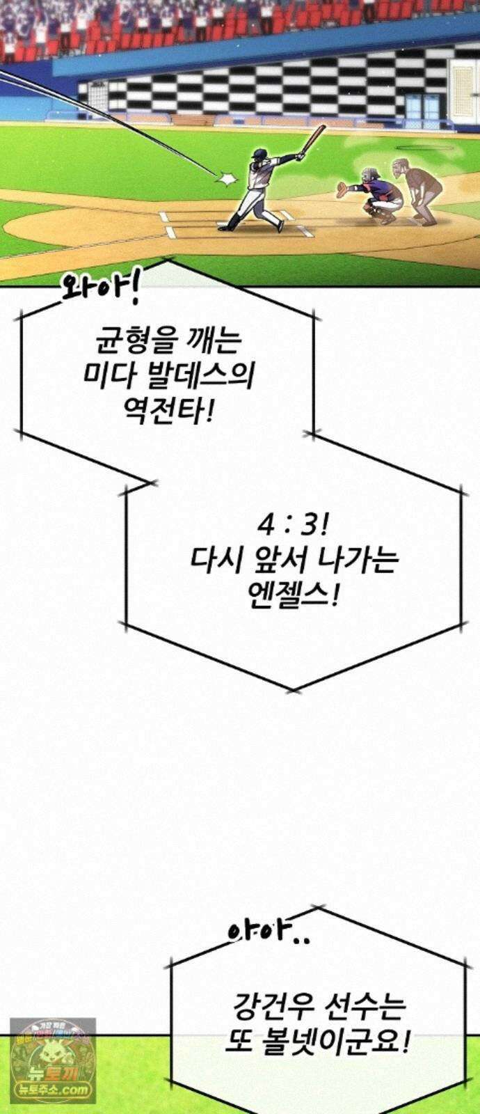 천재 타자가 강속구를 숨김 124화 66