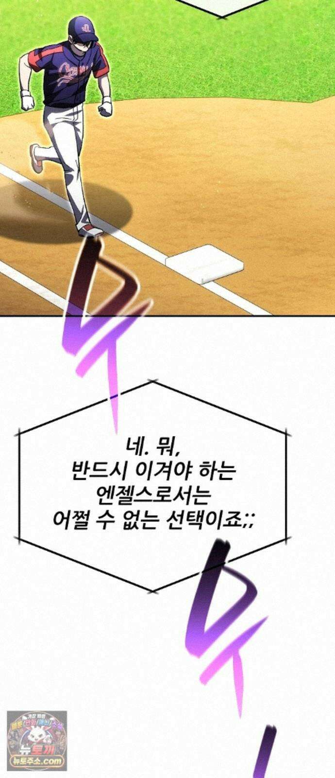 천재 타자가 강속구를 숨김 124화 67