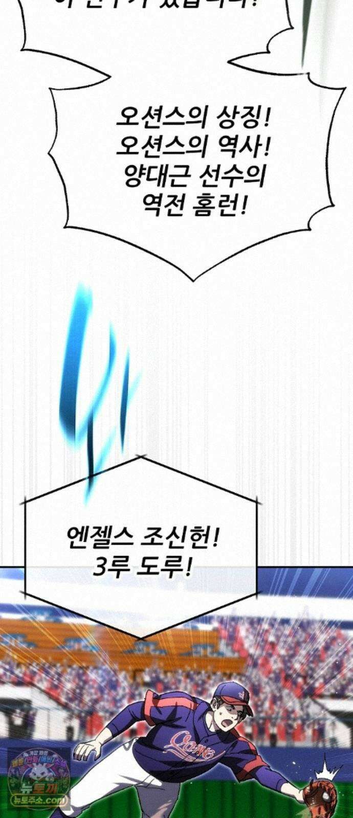 천재 타자가 강속구를 숨김 124화 69