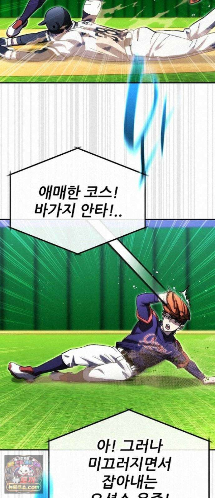천재 타자가 강속구를 숨김 124화 70