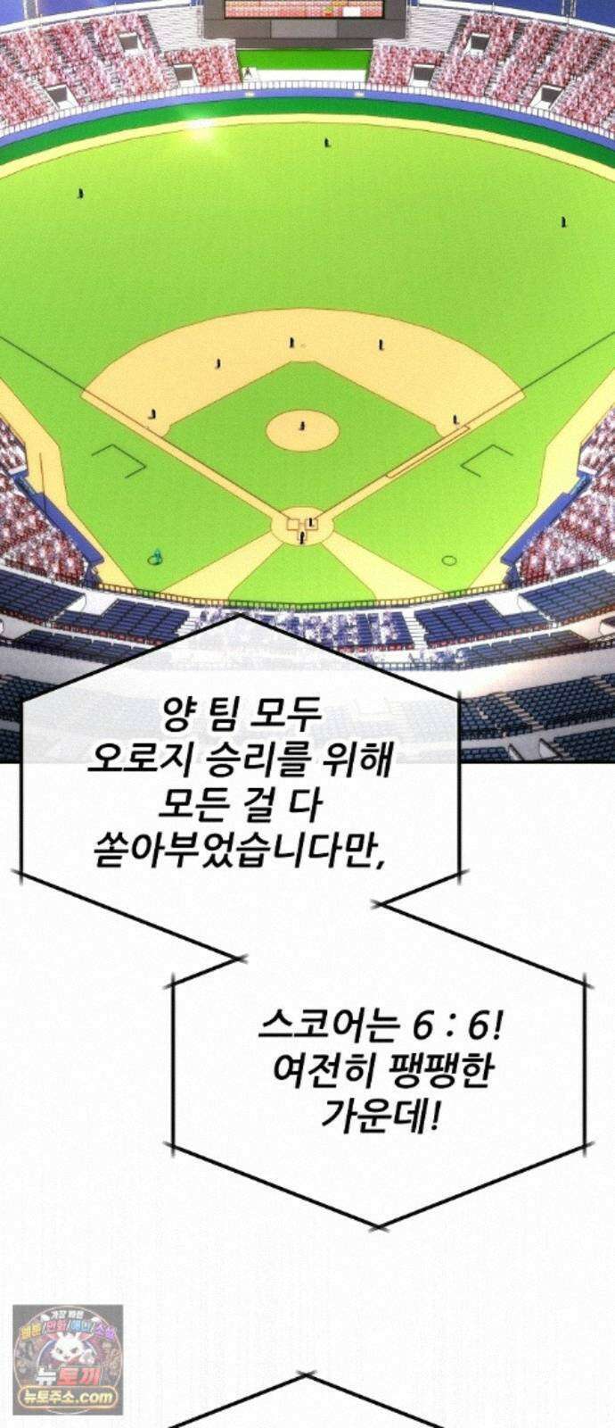 천재 타자가 강속구를 숨김 124화 72