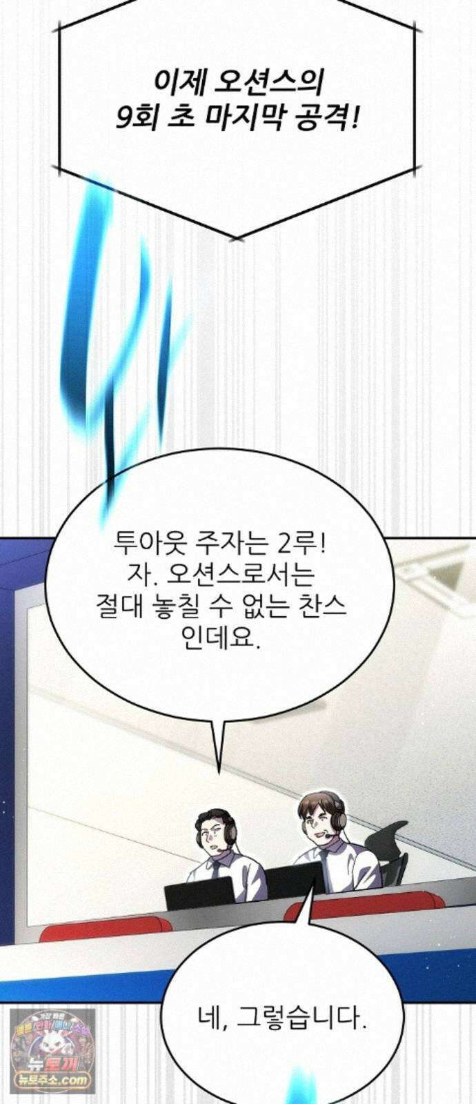 천재 타자가 강속구를 숨김 124화 73