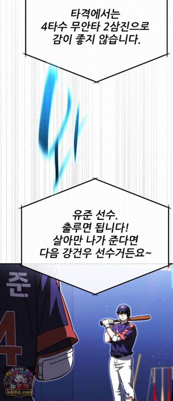 천재 타자가 강속구를 숨김 124화 75
