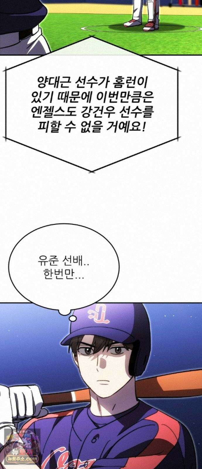 천재 타자가 강속구를 숨김 124화 76