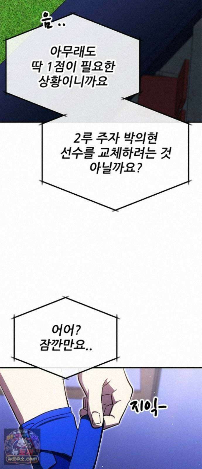 천재 타자가 강속구를 숨김 124화 79