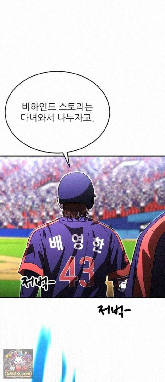 천재 타자가 강속구를 숨김 124화 83