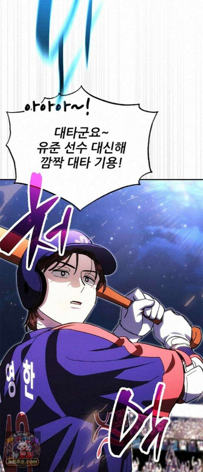 천재 타자가 강속구를 숨김 124화 84