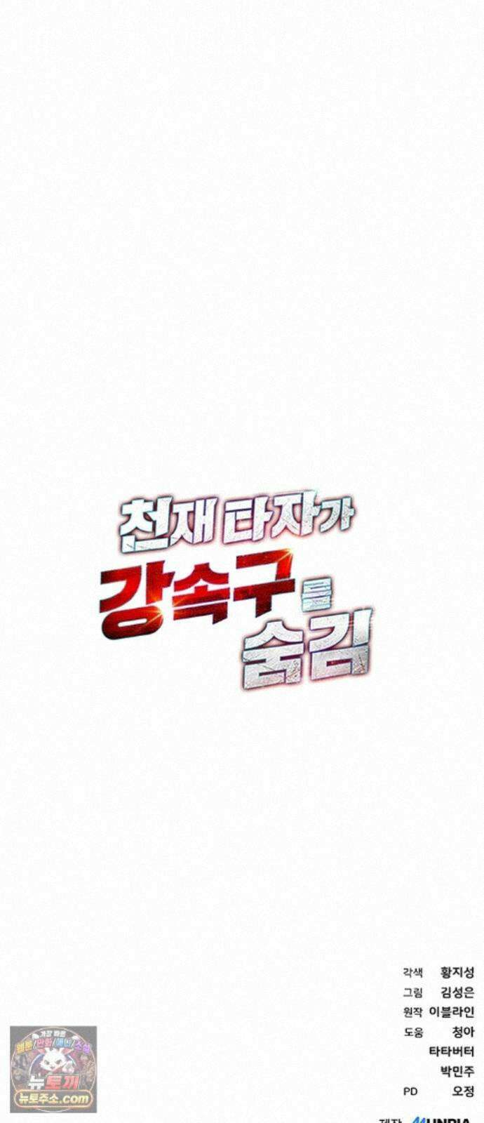 천재 타자가 강속구를 숨김 124화 86