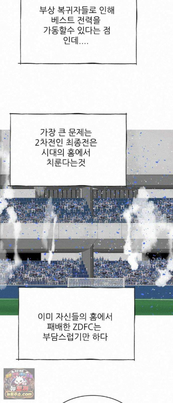 ZD 77화 가짜축구 4