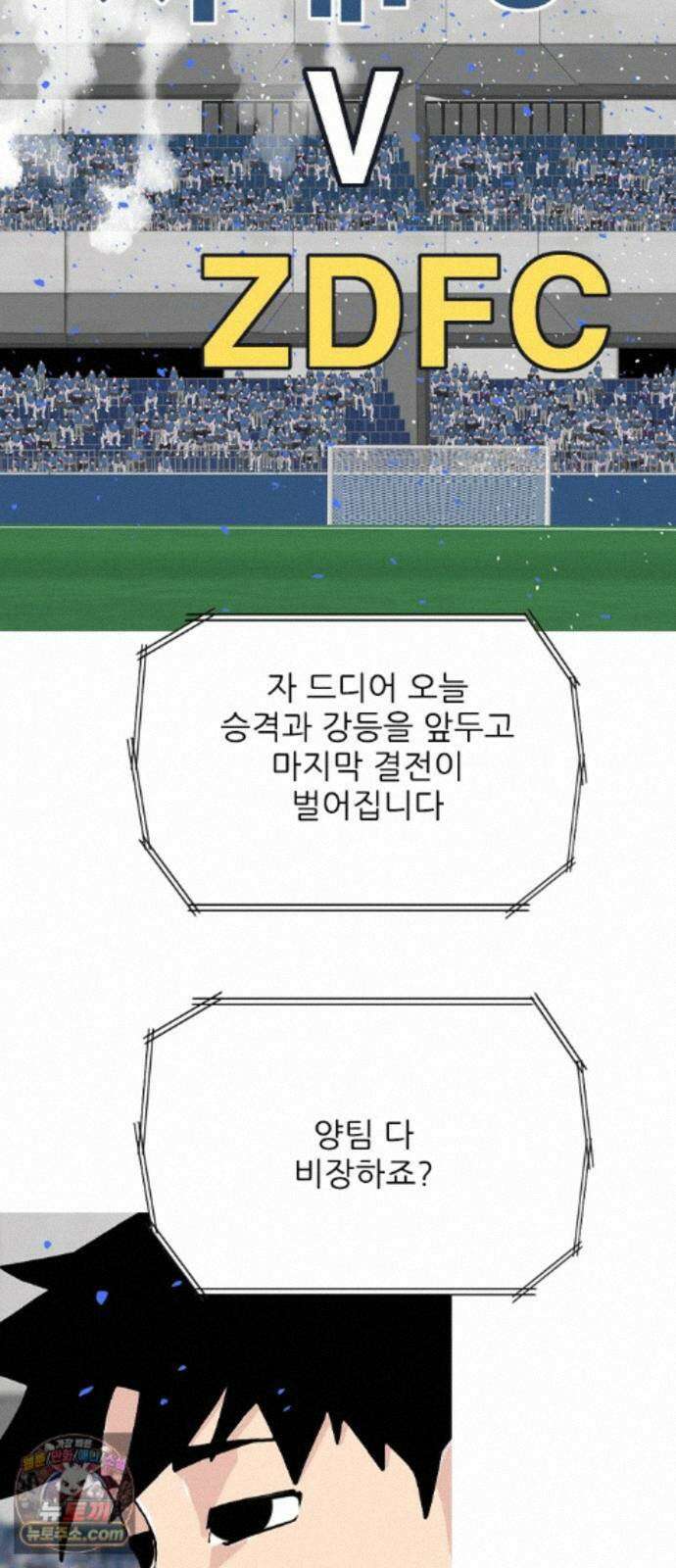 ZD 77화 가짜축구 20