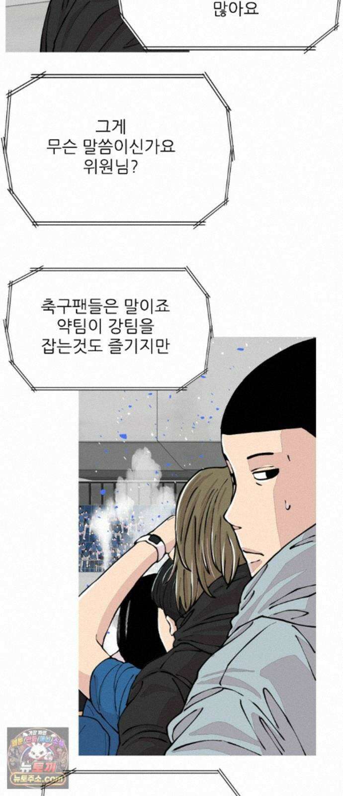 ZD 77화 가짜축구 23
