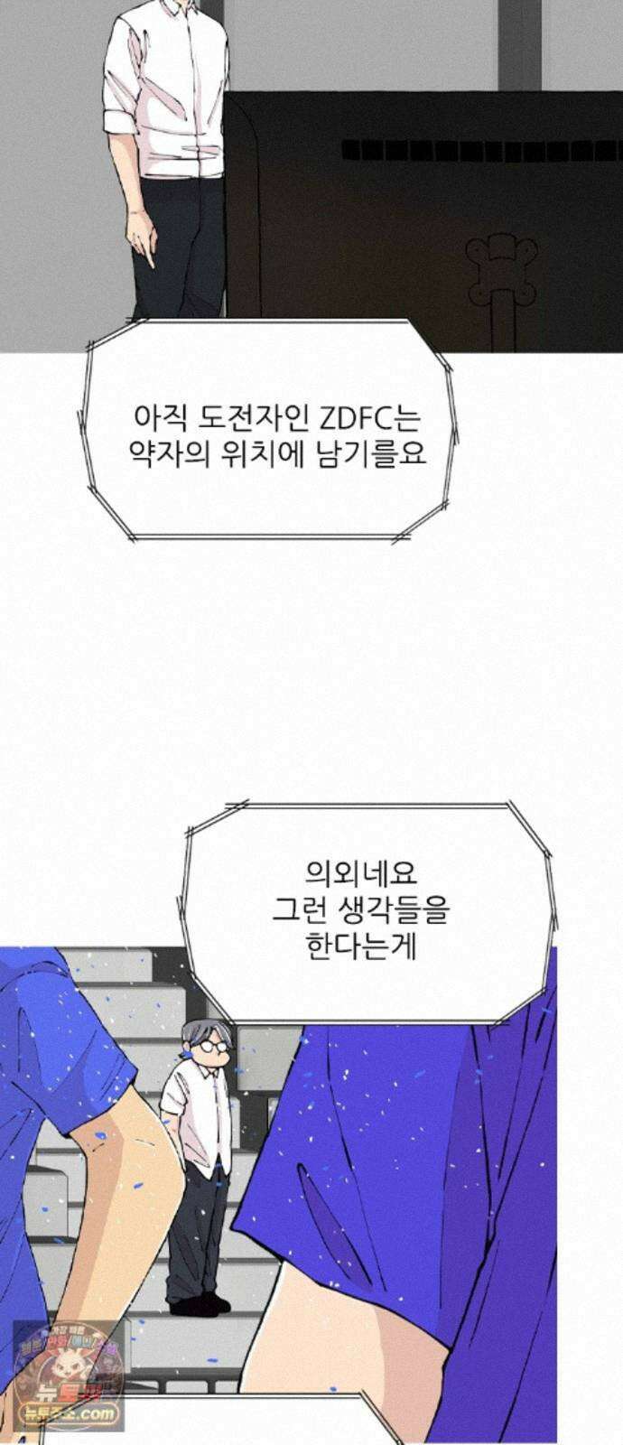 ZD 77화 가짜축구 26
