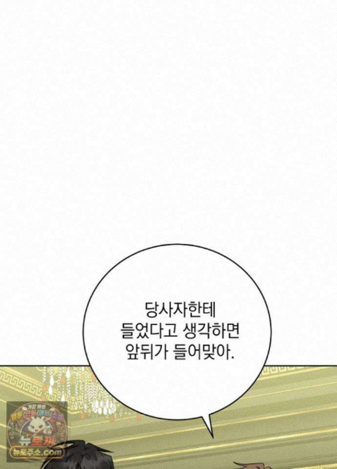 망작의 2부를 시작합니다 45화 9