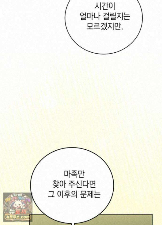 망작의 2부를 시작합니다 45화 17