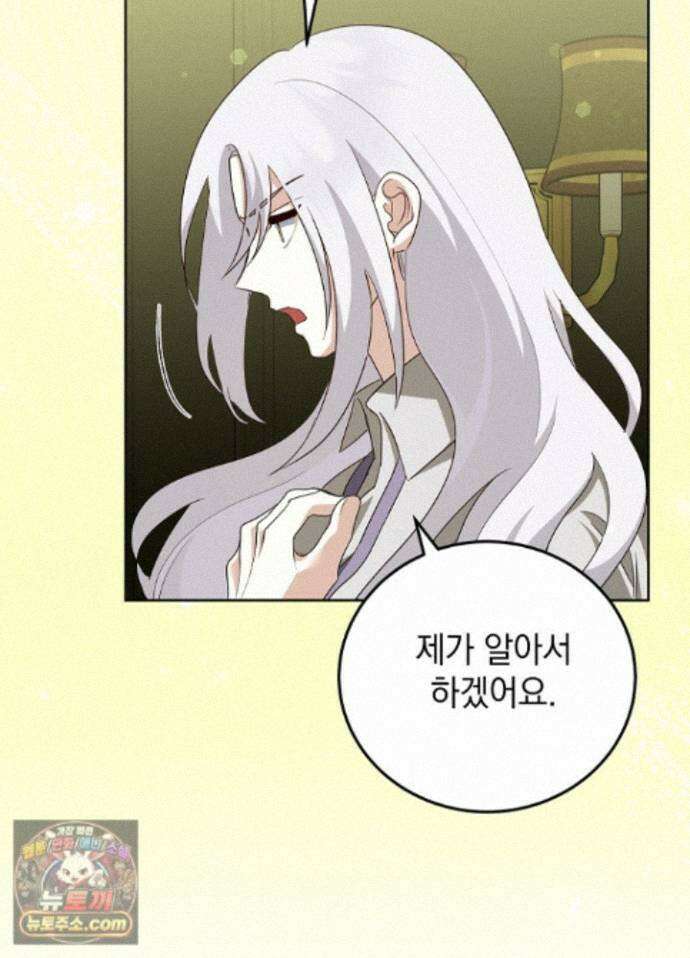 망작의 2부를 시작합니다 45화 18