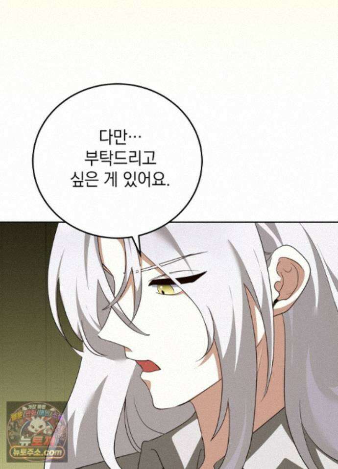 망작의 2부를 시작합니다 45화 19