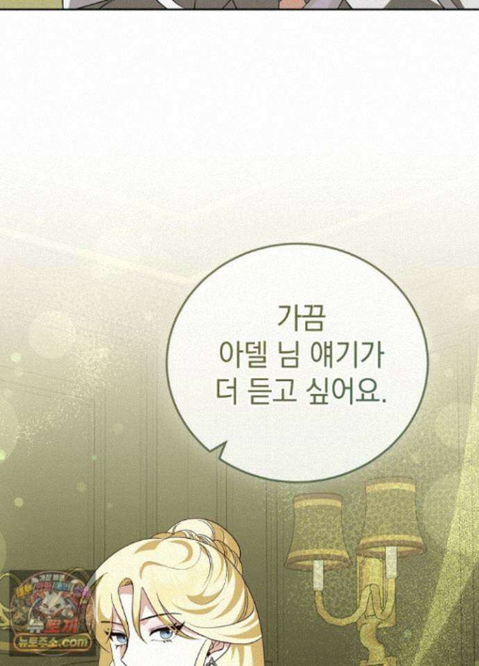 망작의 2부를 시작합니다 45화 20