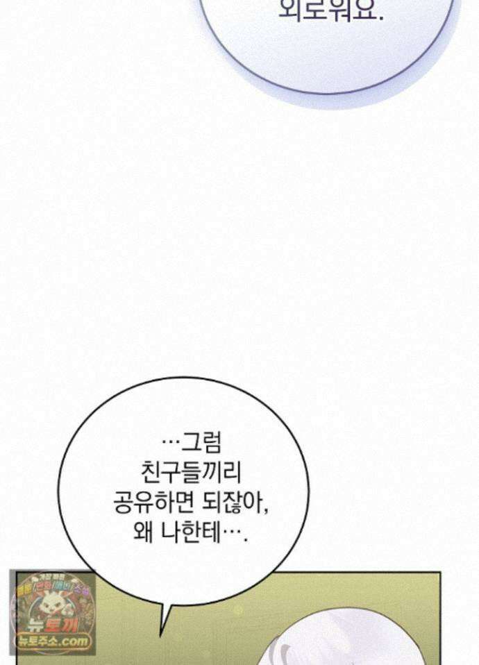 망작의 2부를 시작합니다 45화 26
