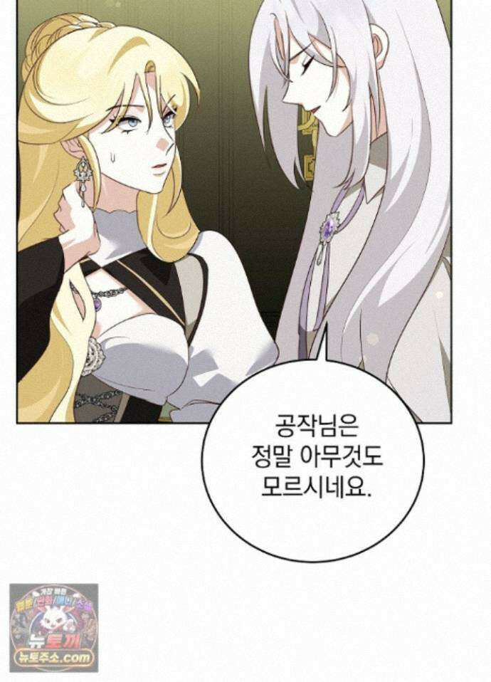 망작의 2부를 시작합니다 45화 27