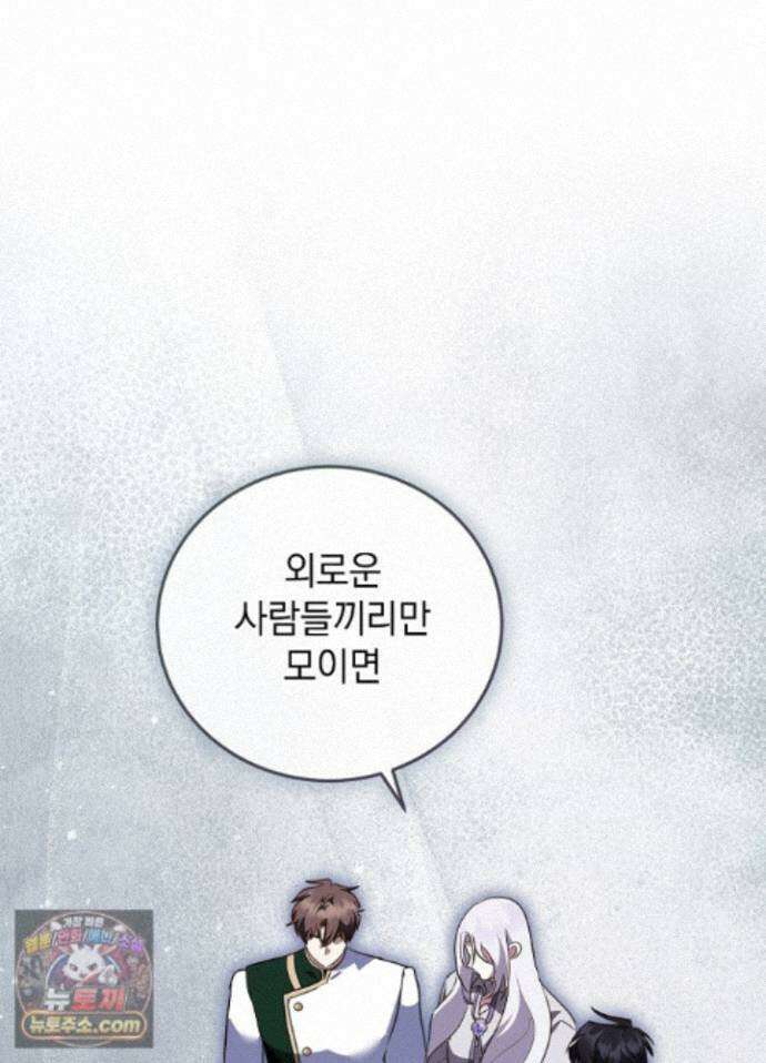 망작의 2부를 시작합니다 45화 28