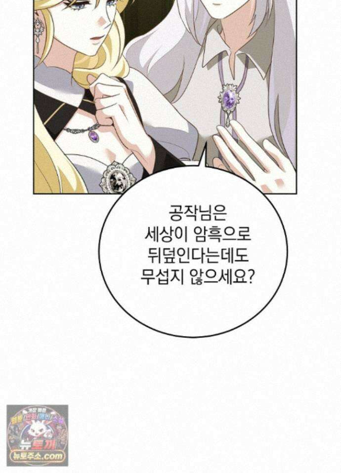 망작의 2부를 시작합니다 45화 51