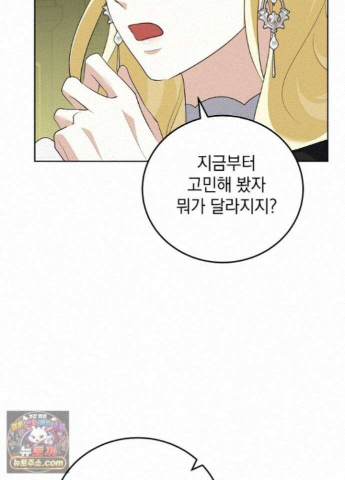 망작의 2부를 시작합니다 45화 53