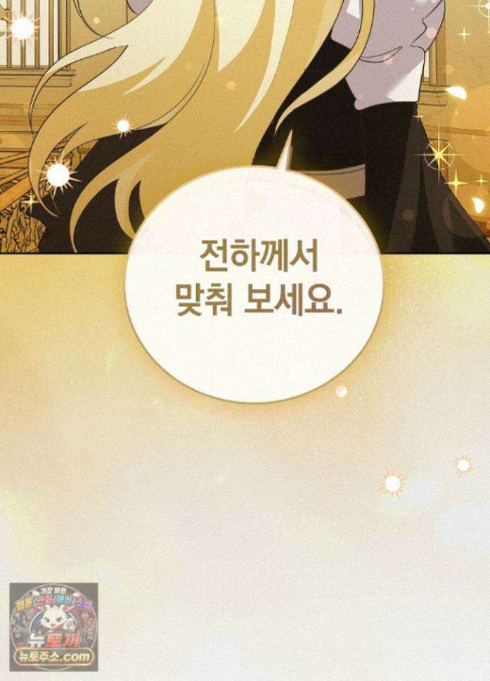 망작의 2부를 시작합니다 45화 84